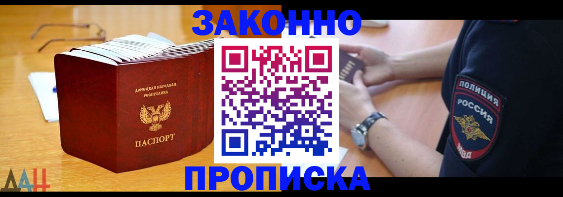 временная регистрация законно в Покачах