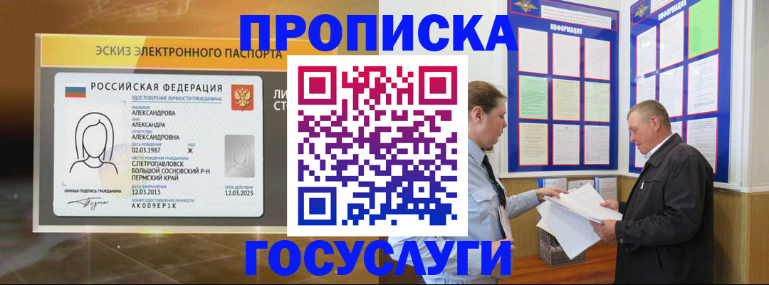 прописка поиск в Покачах