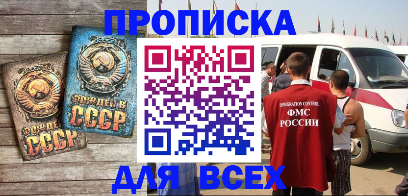 временная регистрация собственник в Покачах